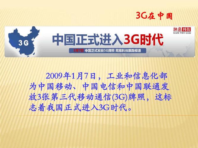 第三代移动通信系统概述及第四代与后续移动通信系统手机发展