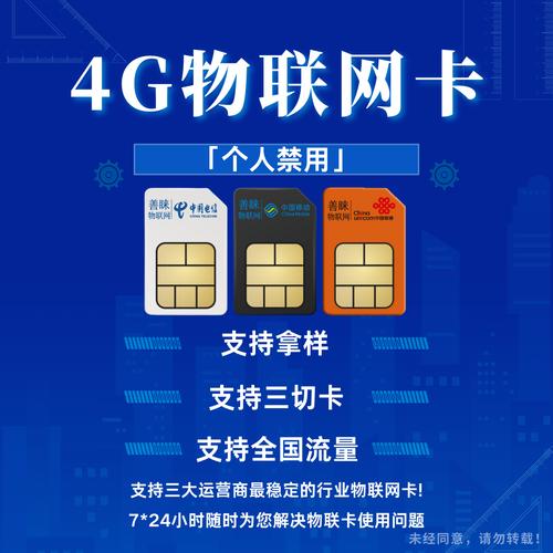 4G物联网卡 高速稳定的数据传输能力及其通信技术基础