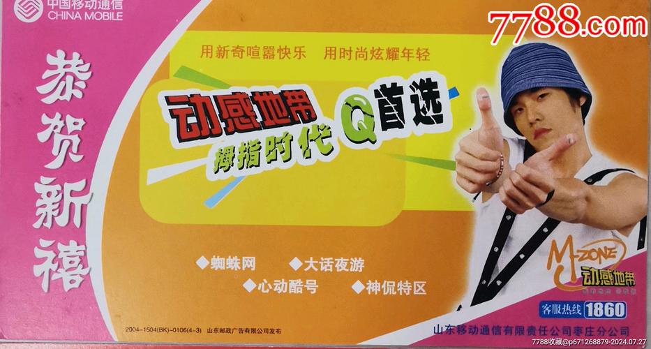 2004年贺年片企业金卡 方寸之间的通信与流行文化印记