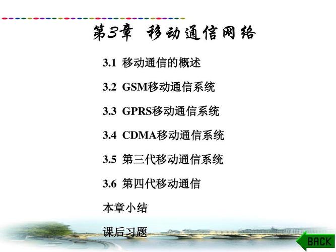 第四代及后续移动通信系统手机 技术演进与终端变革